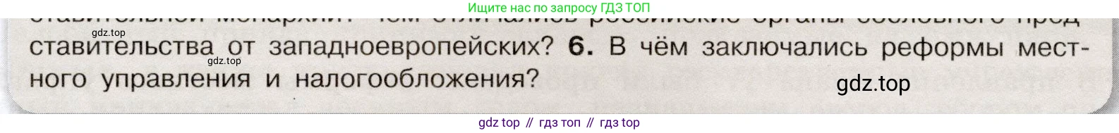 История России, 7 класс Учебник, автор: Арсентьев Николай Михайлович, издательство Просвещение, Москва, 2023, белого цвета, Часть 1, страница 48, номер 6, Условие
