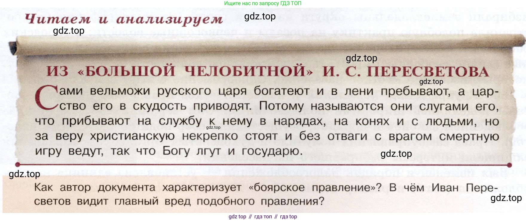 История России, 7 класс Учебник, автор: Арсентьев Николай Михайлович, издательство Просвещение, Москва, 2023, белого цвета, Часть 1, страница 48, номер 1, Условие