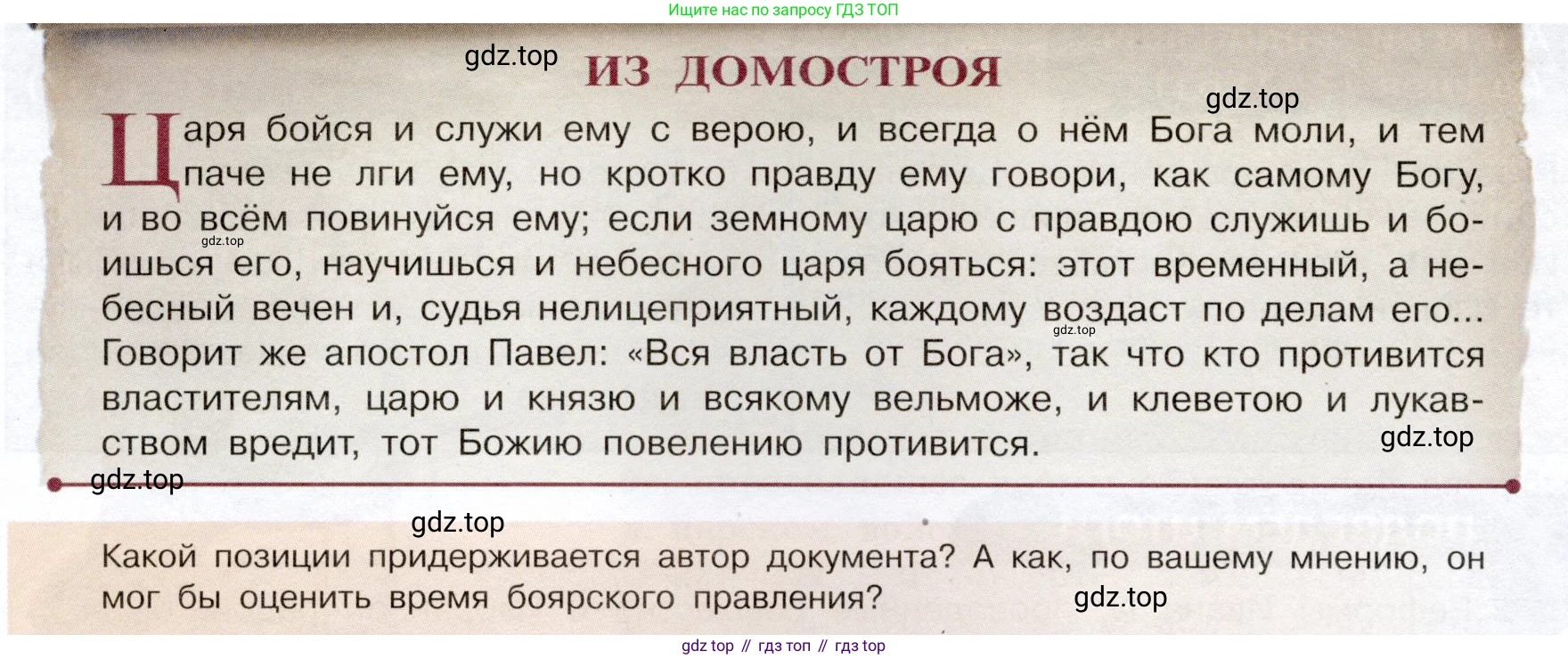 История России, 7 класс Учебник, автор: Арсентьев Николай Михайлович, издательство Просвещение, Москва, 2023, белого цвета, Часть 1, страница 48, номер 2, Условие