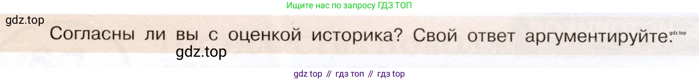 История России, 7 класс Учебник, автор: Арсентьев Николай Михайлович, издательство Просвещение, Москва, 2023, белого цвета, Часть 1, страница 48, номер 3, Условие (продолжение 2)