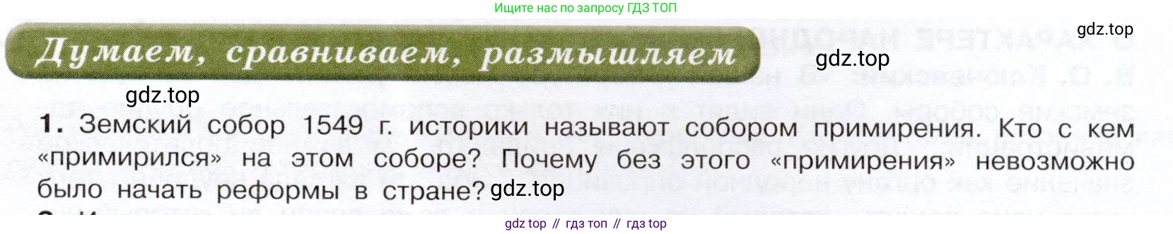 История России, 7 класс Учебник, автор: Арсентьев Николай Михайлович, издательство Просвещение, Москва, 2023, белого цвета, Часть 1, страница 49, номер 1, Условие