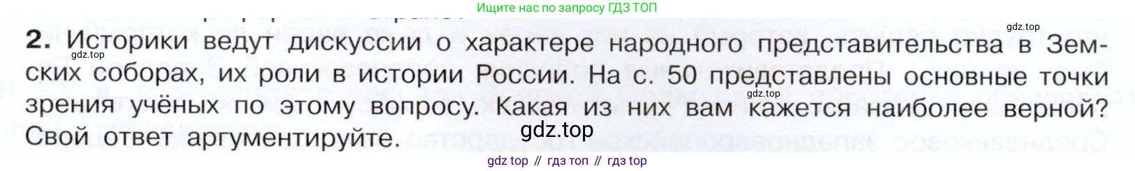 История России, 7 класс Учебник, автор: Арсентьев Николай Михайлович, издательство Просвещение, Москва, 2023, белого цвета, Часть 1, страница 49, номер 2, Условие