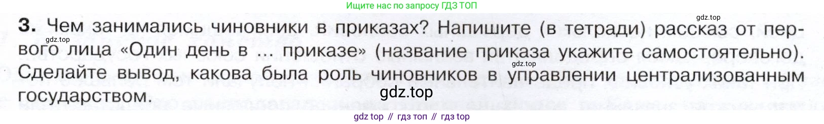 История России, 7 класс Учебник, автор: Арсентьев Николай Михайлович, издательство Просвещение, Москва, 2023, белого цвета, Часть 1, страница 49, номер 3, Условие