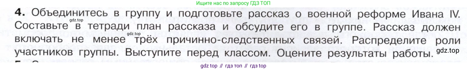 История России, 7 класс Учебник, автор: Арсентьев Николай Михайлович, издательство Просвещение, Москва, 2023, белого цвета, Часть 1, страница 49, номер 4, Условие