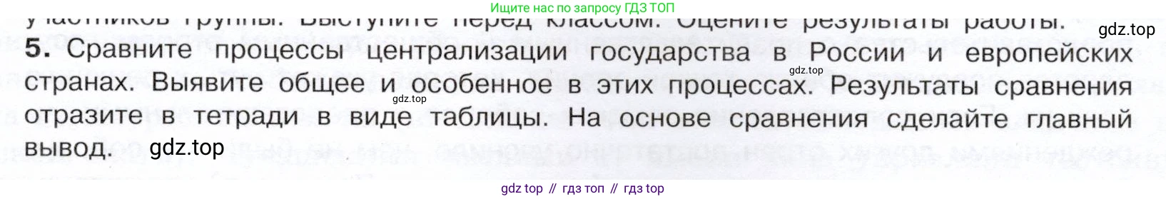 История России, 7 класс Учебник, автор: Арсентьев Николай Михайлович, издательство Просвещение, Москва, 2023, белого цвета, Часть 1, страница 49, номер 5, Условие