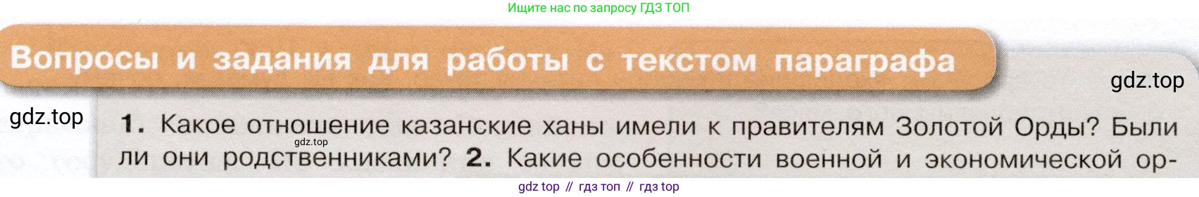История России, 7 класс Учебник, автор: Арсентьев Николай Михайлович, издательство Просвещение, Москва, 2023, белого цвета, Часть 1, страница 57, номер 1, Условие