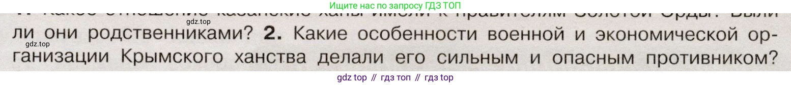 История России, 7 класс Учебник, автор: Арсентьев Николай Михайлович, издательство Просвещение, Москва, 2023, белого цвета, Часть 1, страница 57, номер 2, Условие