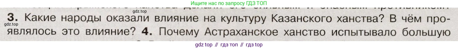 История России, 7 класс Учебник, автор: Арсентьев Николай Михайлович, издательство Просвещение, Москва, 2023, белого цвета, Часть 1, страница 57, номер 3, Условие