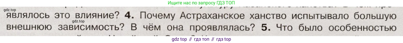 История России, 7 класс Учебник, автор: Арсентьев Николай Михайлович, издательство Просвещение, Москва, 2023, белого цвета, Часть 1, страница 57, номер 4, Условие