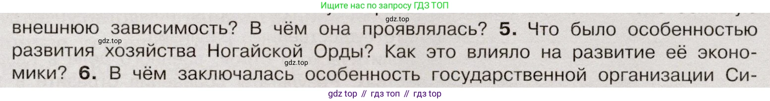 История России, 7 класс Учебник, автор: Арсентьев Николай Михайлович, издательство Просвещение, Москва, 2023, белого цвета, Часть 1, страница 57, номер 5, Условие