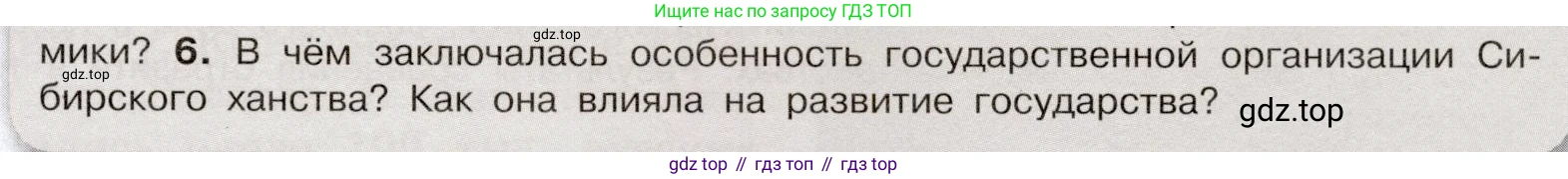 История России, 7 класс Учебник, автор: Арсентьев Николай Михайлович, издательство Просвещение, Москва, 2023, белого цвета, Часть 1, страница 57, номер 6, Условие