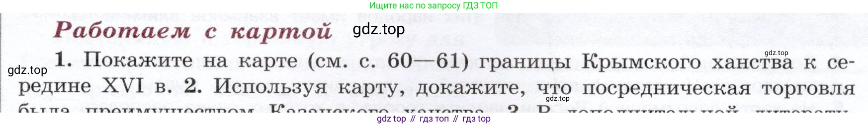 История России, 7 класс Учебник, автор: Арсентьев Николай Михайлович, издательство Просвещение, Москва, 2023, белого цвета, Часть 1, страница 57, номер 1, Условие