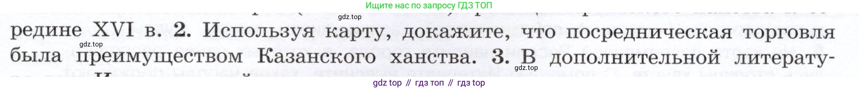 История России, 7 класс Учебник, автор: Арсентьев Николай Михайлович, издательство Просвещение, Москва, 2023, белого цвета, Часть 1, страница 57, номер 2, Условие