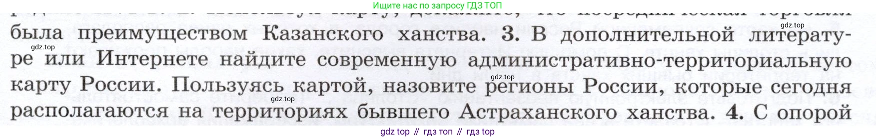 История России, 7 класс Учебник, автор: Арсентьев Николай Михайлович, издательство Просвещение, Москва, 2023, белого цвета, Часть 1, страница 57, номер 3, Условие