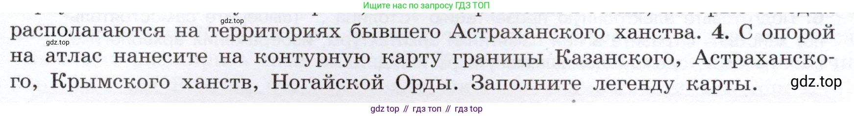 История России, 7 класс Учебник, автор: Арсентьев Николай Михайлович, издательство Просвещение, Москва, 2023, белого цвета, Часть 1, страница 57, номер 4, Условие