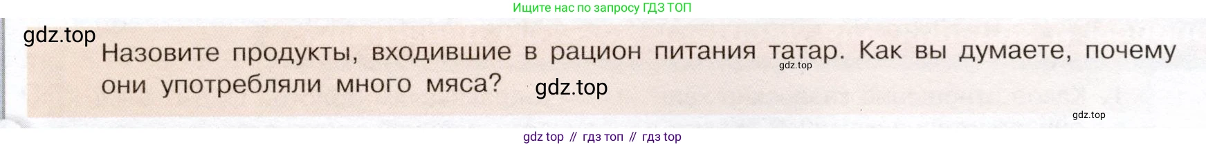 История России, 7 класс Учебник, автор: Арсентьев Николай Михайлович, издательство Просвещение, Москва, 2023, белого цвета, Часть 1, страница 57, номер 2, Условие (продолжение 2)