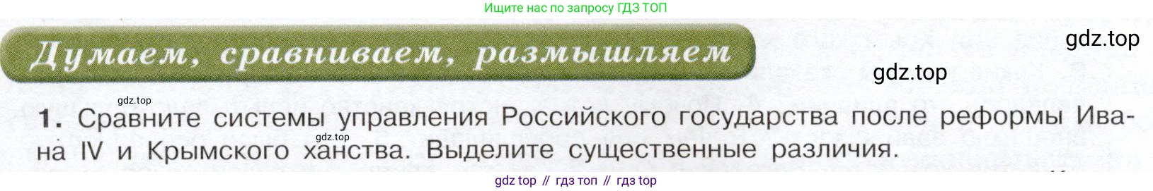 История России, 7 класс Учебник, автор: Арсентьев Николай Михайлович, издательство Просвещение, Москва, 2023, белого цвета, Часть 1, страница 58, номер 1, Условие