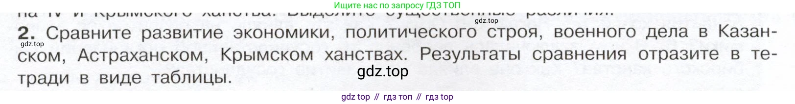 История России, 7 класс Учебник, автор: Арсентьев Николай Михайлович, издательство Просвещение, Москва, 2023, белого цвета, Часть 1, страница 58, номер 2, Условие