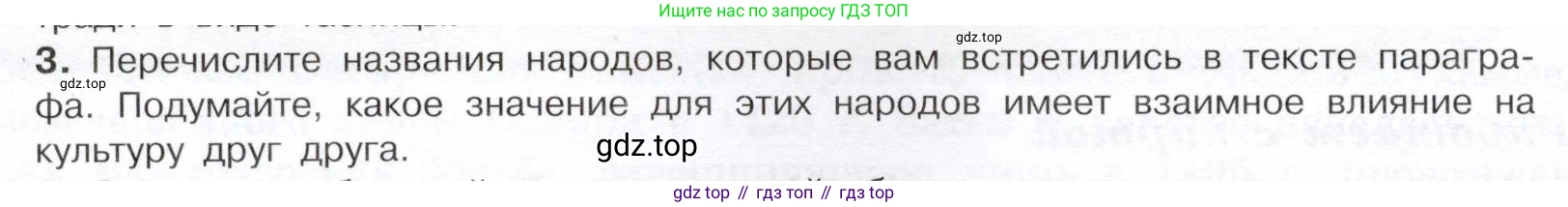 История России, 7 класс Учебник, автор: Арсентьев Николай Михайлович, издательство Просвещение, Москва, 2023, белого цвета, Часть 1, страница 58, номер 3, Условие