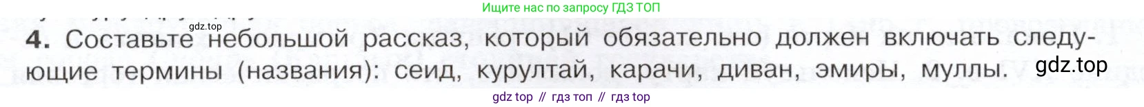 История России, 7 класс Учебник, автор: Арсентьев Николай Михайлович, издательство Просвещение, Москва, 2023, белого цвета, Часть 1, страница 58, номер 4, Условие