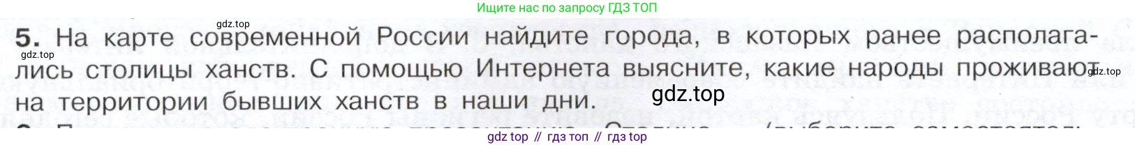 История России, 7 класс Учебник, автор: Арсентьев Николай Михайлович, издательство Просвещение, Москва, 2023, белого цвета, Часть 1, страница 58, номер 5, Условие