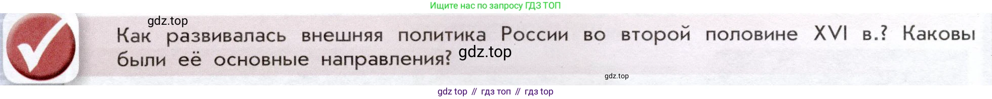 История России, 7 класс Учебник, автор: Арсентьев Николай Михайлович, издательство Просвещение, Москва, 2023, белого цвета, Часть 1, страница 58, Условие