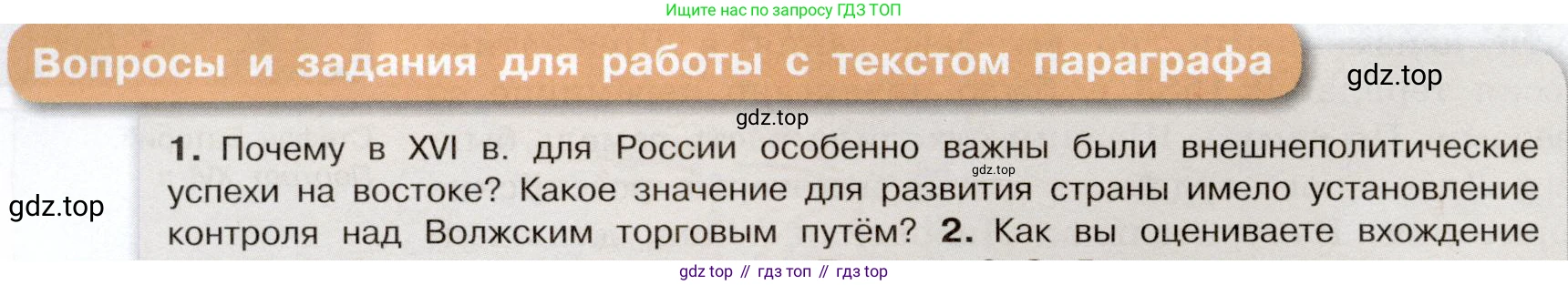 История России, 7 класс Учебник, автор: Арсентьев Николай Михайлович, издательство Просвещение, Москва, 2023, белого цвета, Часть 1, страница 68, номер 1, Условие