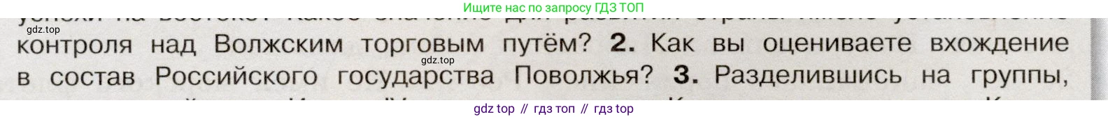История России, 7 класс Учебник, автор: Арсентьев Николай Михайлович, издательство Просвещение, Москва, 2023, белого цвета, Часть 1, страница 68, номер 2, Условие