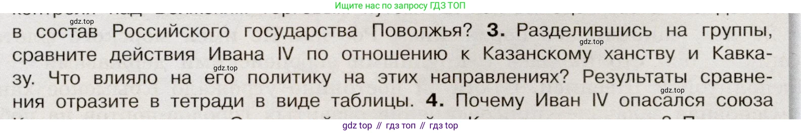 История России, 7 класс Учебник, автор: Арсентьев Николай Михайлович, издательство Просвещение, Москва, 2023, белого цвета, Часть 1, страница 68, номер 3, Условие