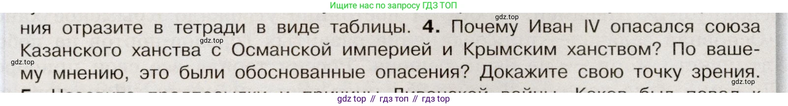 История России, 7 класс Учебник, автор: Арсентьев Николай Михайлович, издательство Просвещение, Москва, 2023, белого цвета, Часть 1, страница 68, номер 4, Условие