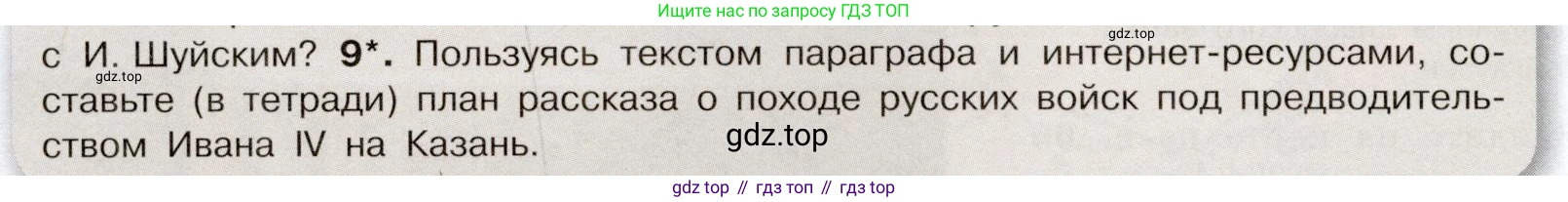 История России, 7 класс Учебник, автор: Арсентьев Николай Михайлович, издательство Просвещение, Москва, 2023, белого цвета, Часть 1, страница 68, номер 9, Условие