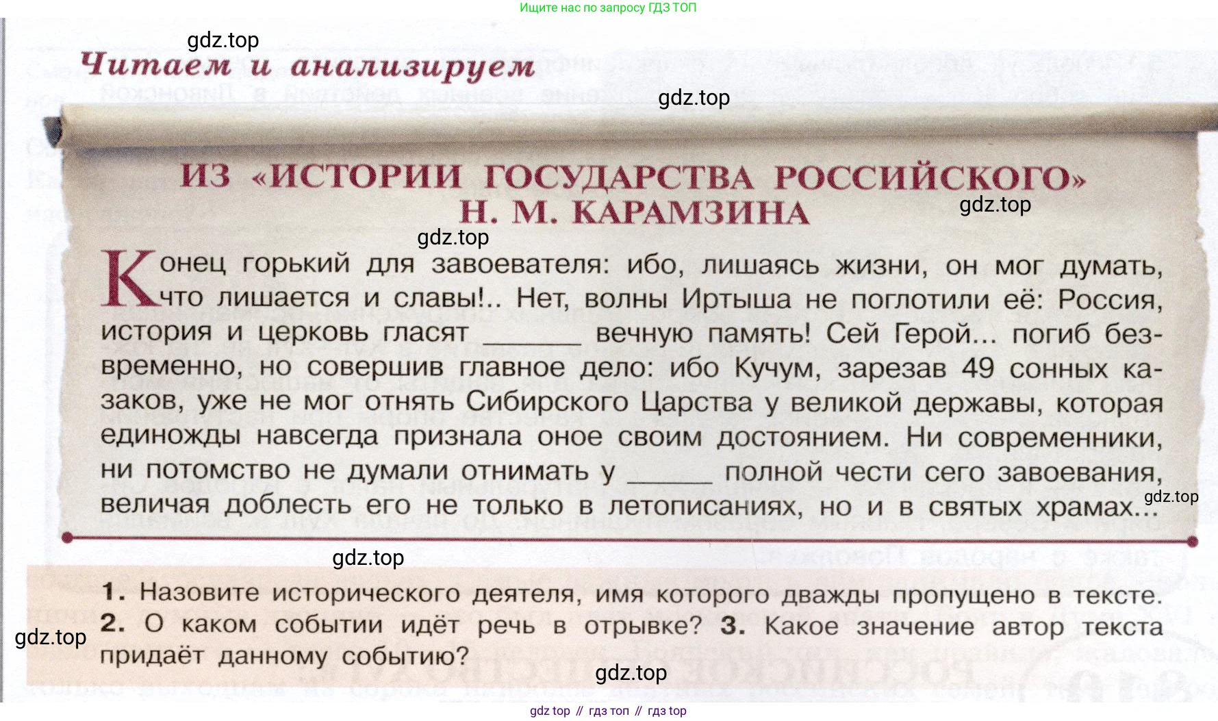 История России, 7 класс Учебник, автор: Арсентьев Николай Михайлович, издательство Просвещение, Москва, 2023, белого цвета, Часть 1, страница 69, номер 1, Условие
