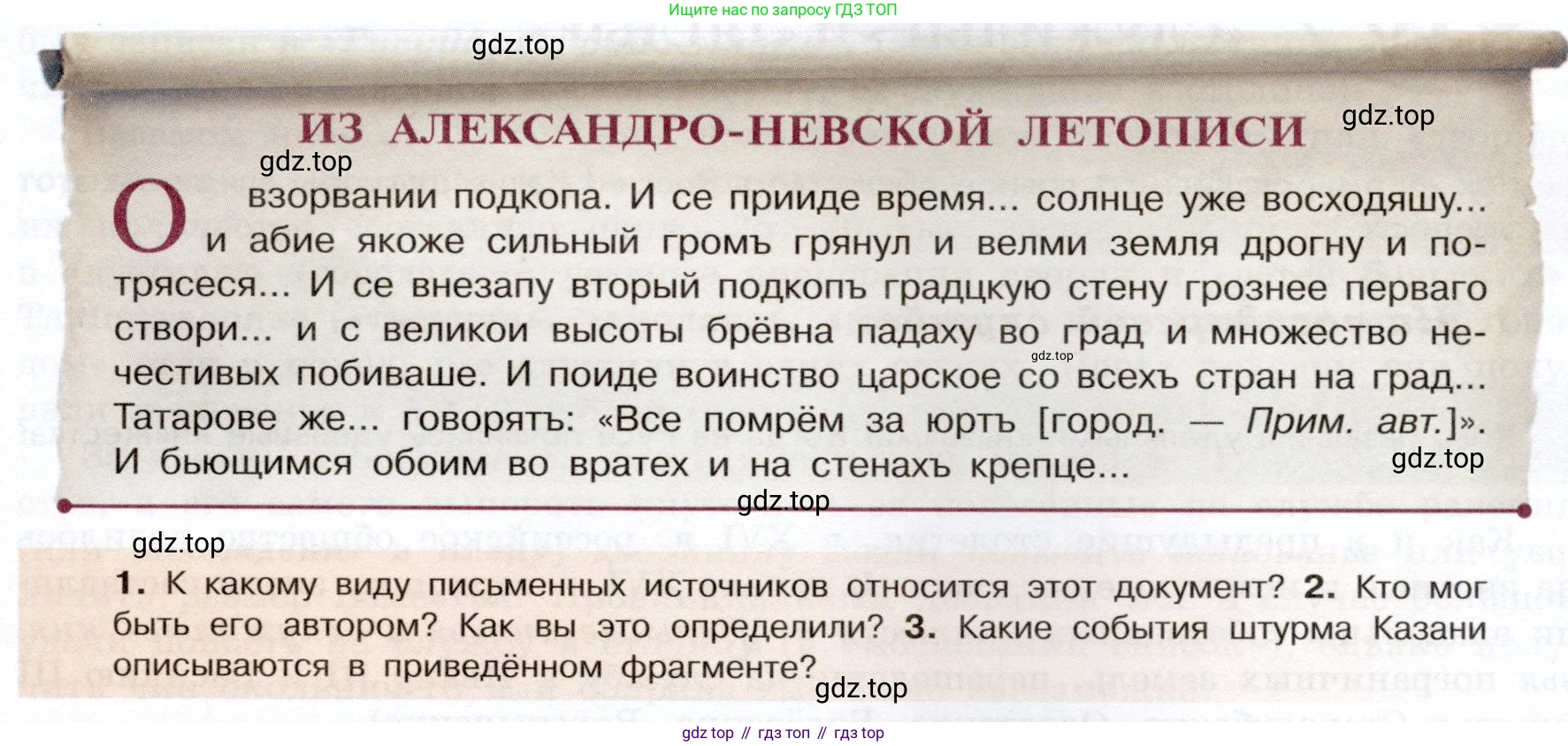 История России, 7 класс Учебник, автор: Арсентьев Николай Михайлович, издательство Просвещение, Москва, 2023, белого цвета, Часть 1, страница 69, номер 2, Условие