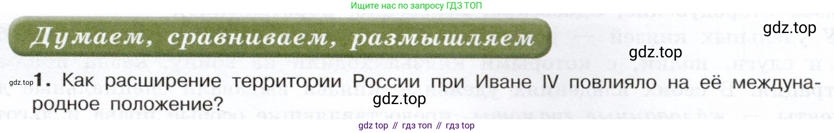 История России, 7 класс Учебник, автор: Арсентьев Николай Михайлович, издательство Просвещение, Москва, 2023, белого цвета, Часть 1, страница 69, номер 1, Условие