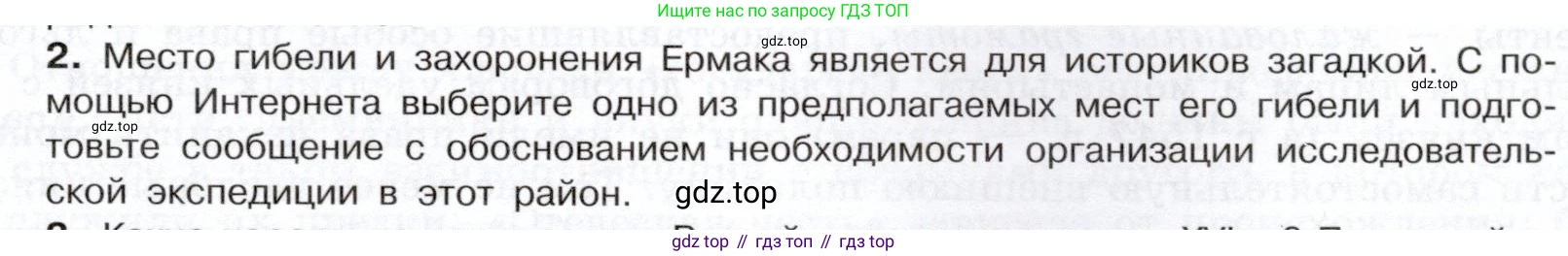 История России, 7 класс Учебник, автор: Арсентьев Николай Михайлович, издательство Просвещение, Москва, 2023, белого цвета, Часть 1, страница 69, номер 2, Условие