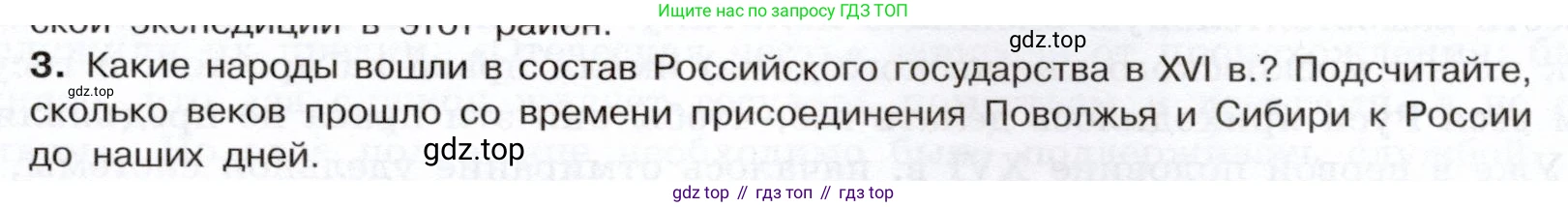 История России, 7 класс Учебник, автор: Арсентьев Николай Михайлович, издательство Просвещение, Москва, 2023, белого цвета, Часть 1, страница 69, номер 3, Условие