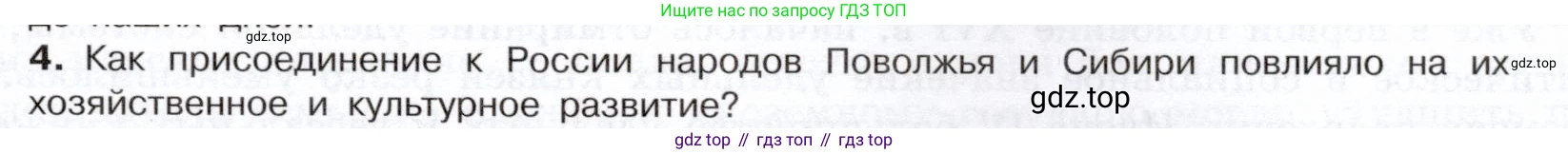 История России, 7 класс Учебник, автор: Арсентьев Николай Михайлович, издательство Просвещение, Москва, 2023, белого цвета, Часть 1, страница 69, номер 4, Условие