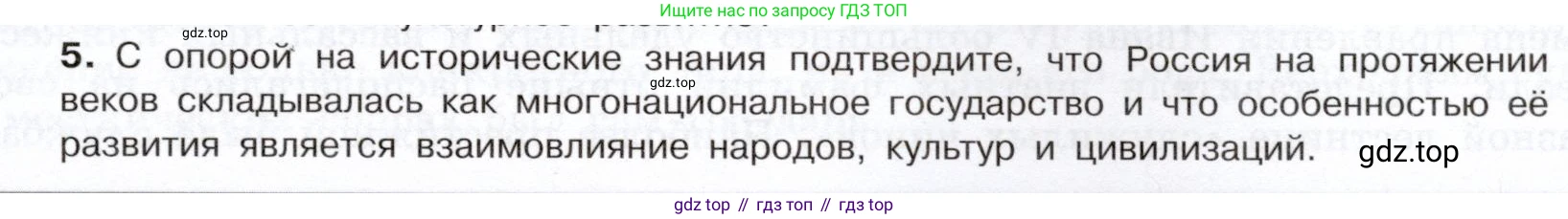 История России, 7 класс Учебник, автор: Арсентьев Николай Михайлович, издательство Просвещение, Москва, 2023, белого цвета, Часть 1, страница 69, номер 5, Условие