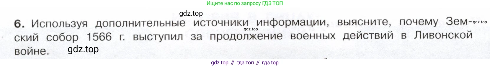 История России, 7 класс Учебник, автор: Арсентьев Николай Михайлович, издательство Просвещение, Москва, 2023, белого цвета, Часть 1, страница 70, номер 6, Условие