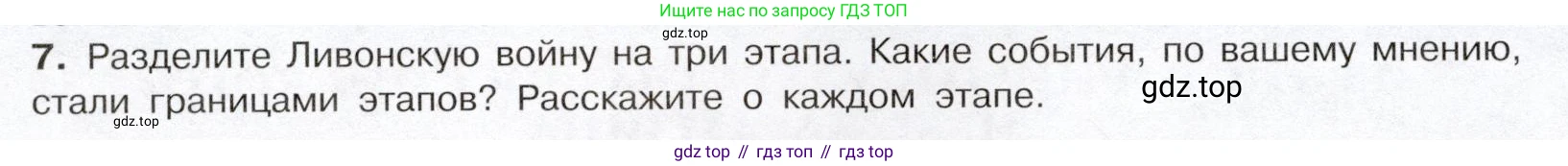 История России, 7 класс Учебник, автор: Арсентьев Николай Михайлович, издательство Просвещение, Москва, 2023, белого цвета, Часть 1, страница 70, номер 7, Условие