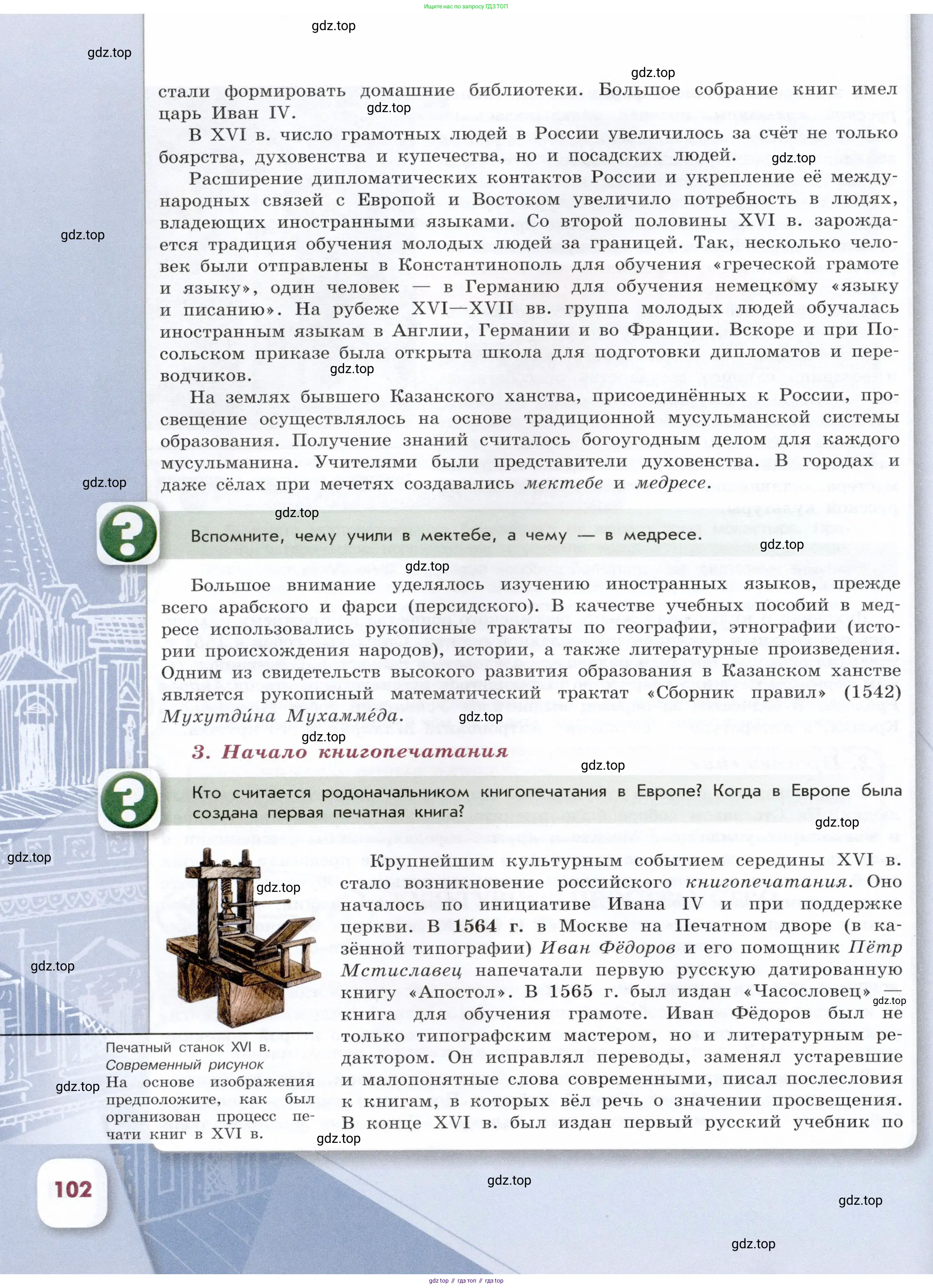 История России, 7 класс Учебник, автор: Арсентьев Николай Михайлович, издательство Просвещение, Москва, 2023, белого цвета, Часть 1, страница 102