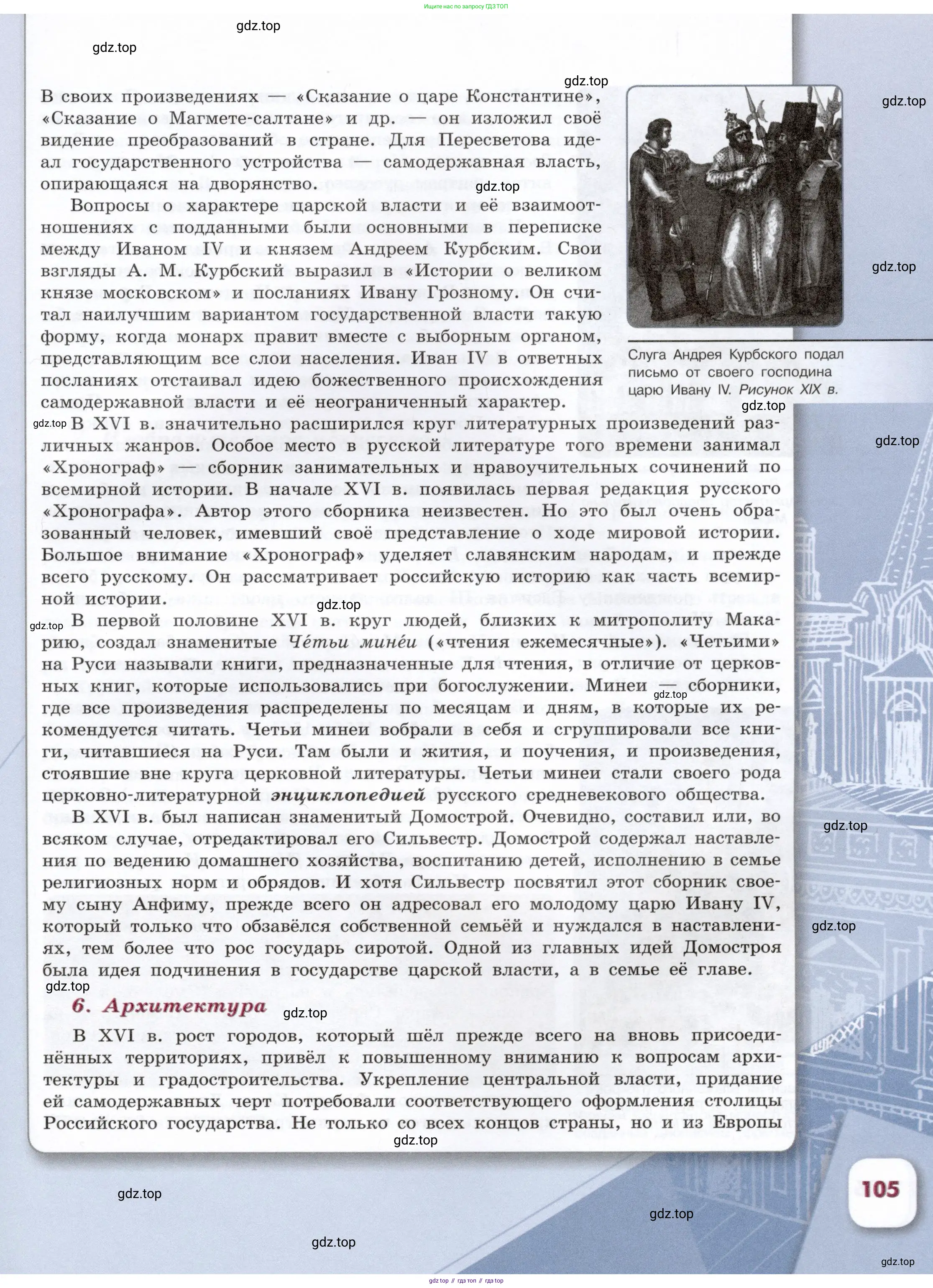 История России, 7 класс Учебник, автор: Арсентьев Николай Михайлович, издательство Просвещение, Москва, 2023, белого цвета, страница 105