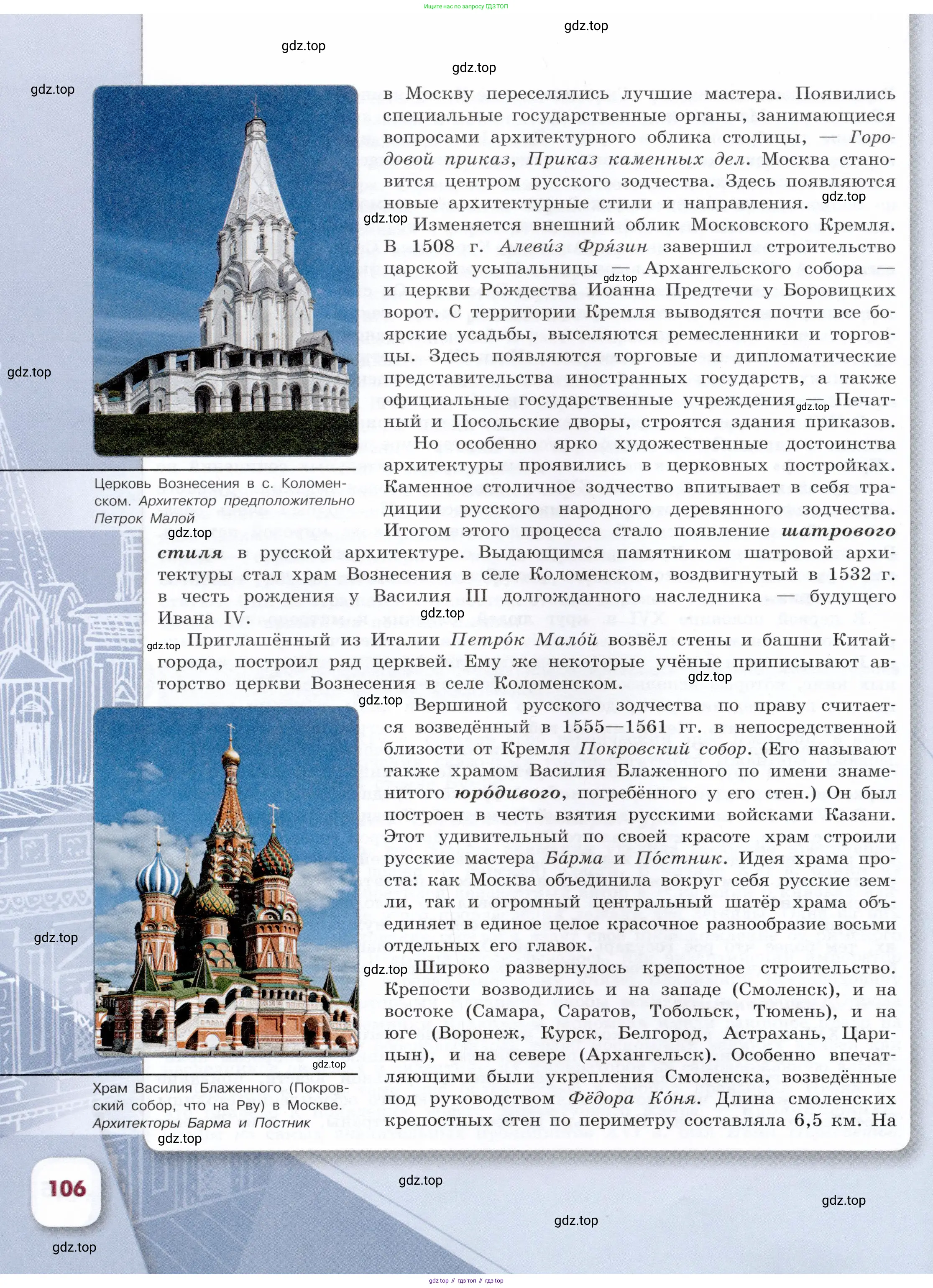 История России, 7 класс Учебник, автор: Арсентьев Николай Михайлович, издательство Просвещение, Москва, 2023, белого цвета, страница 106