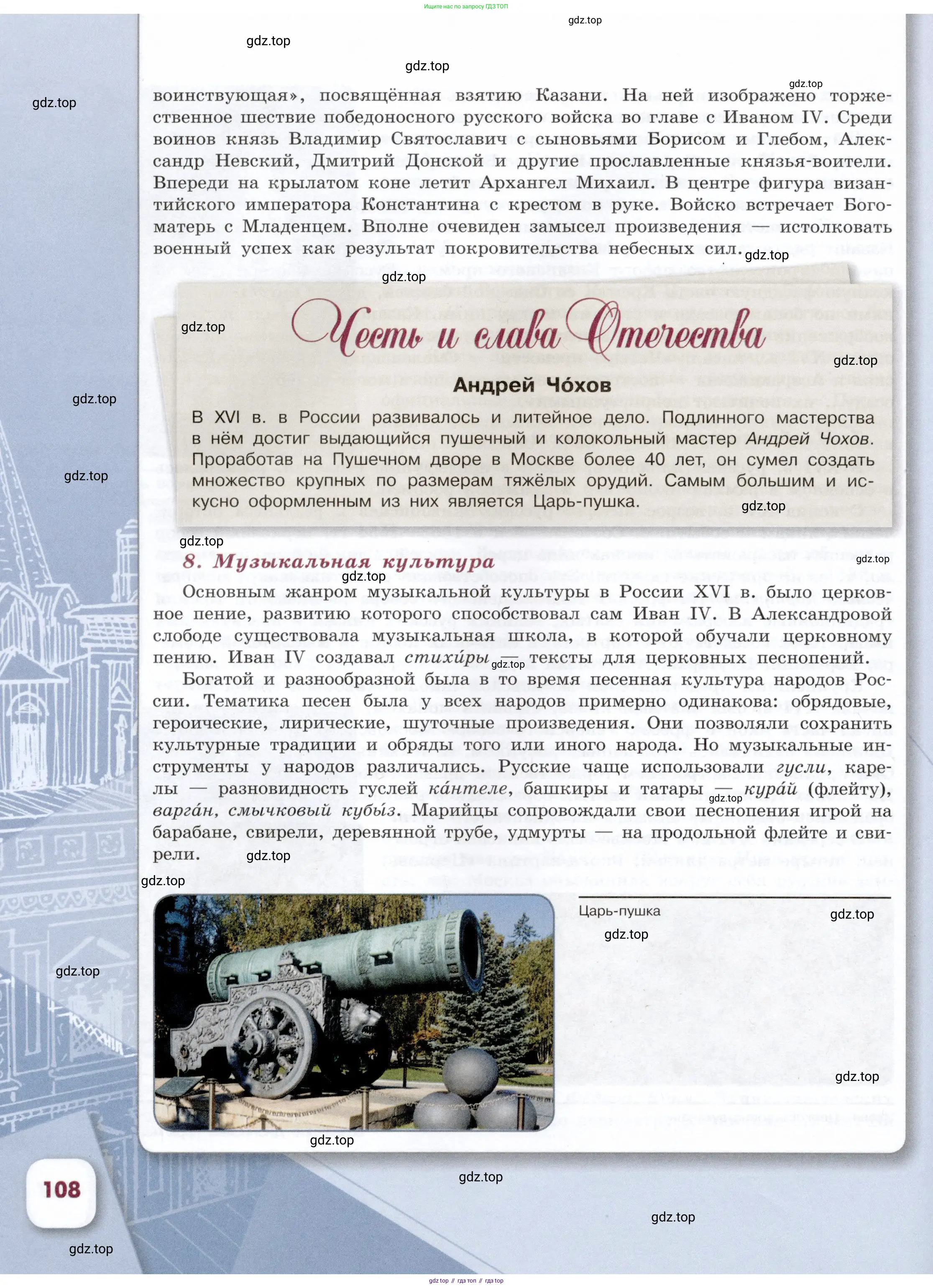 История России, 7 класс Учебник, автор: Арсентьев Николай Михайлович, издательство Просвещение, Москва, 2023, белого цвета, Часть 2, страница 108