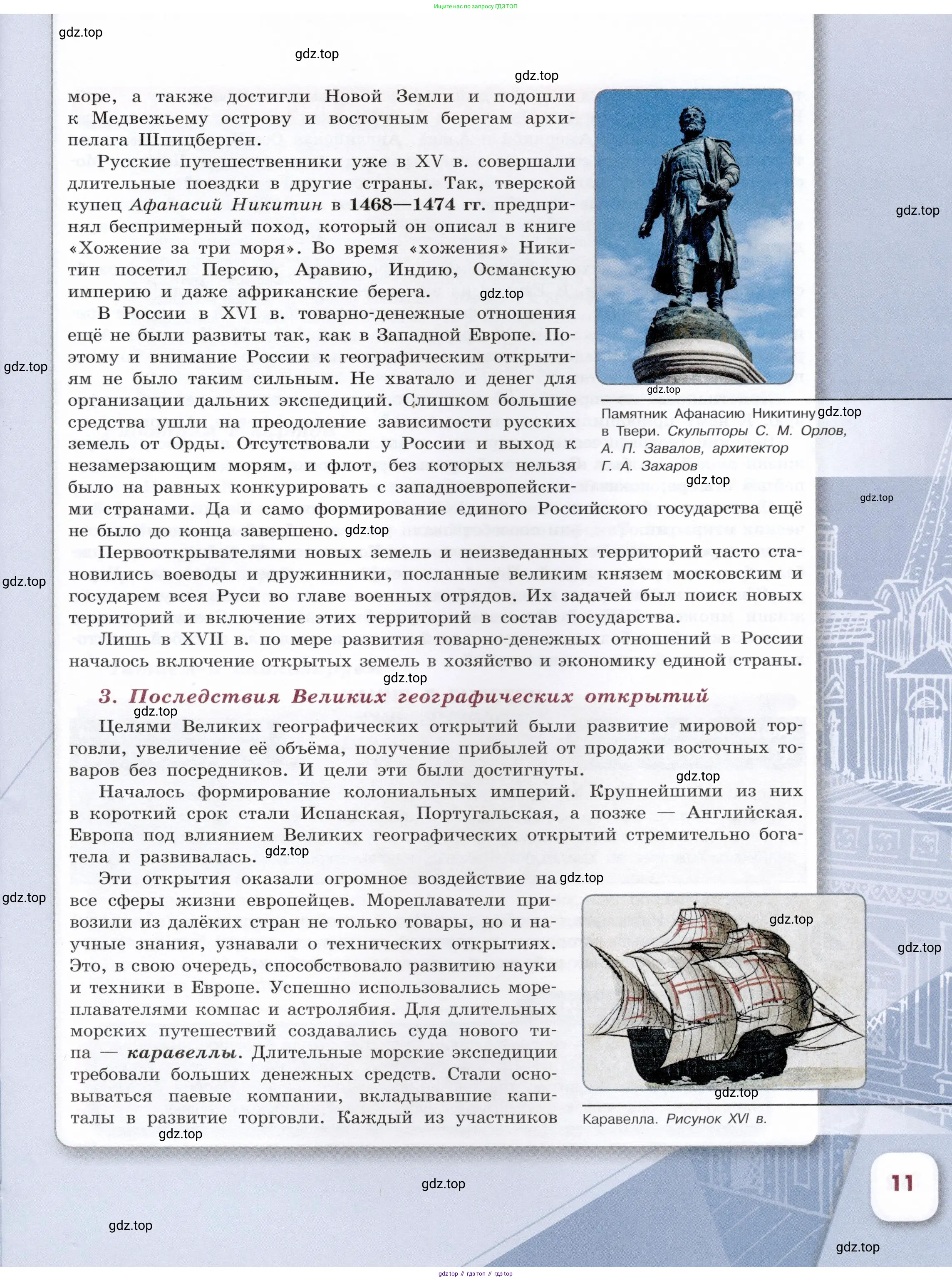 История России, 7 класс Учебник, автор: Арсентьев Николай Михайлович, издательство Просвещение, Москва, 2023, белого цвета, Часть 2, страница 11