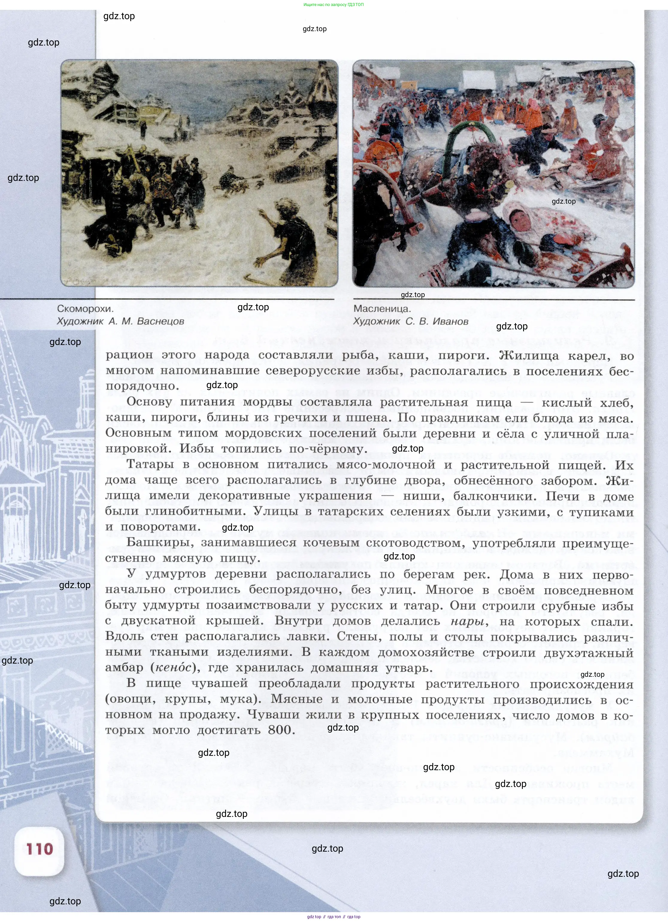 История России, 7 класс Учебник, автор: Арсентьев Николай Михайлович, издательство Просвещение, Москва, 2023, белого цвета, страница 110