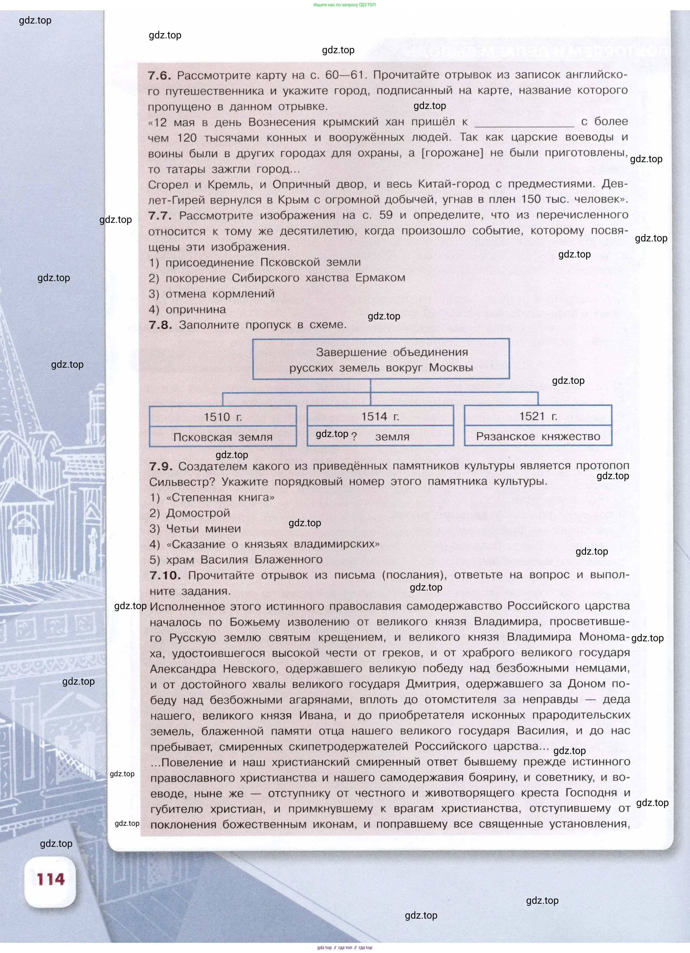 История России, 7 класс Учебник, автор: Арсентьев Николай Михайлович, издательство Просвещение, Москва, 2023, белого цвета, Часть 2, страница 114