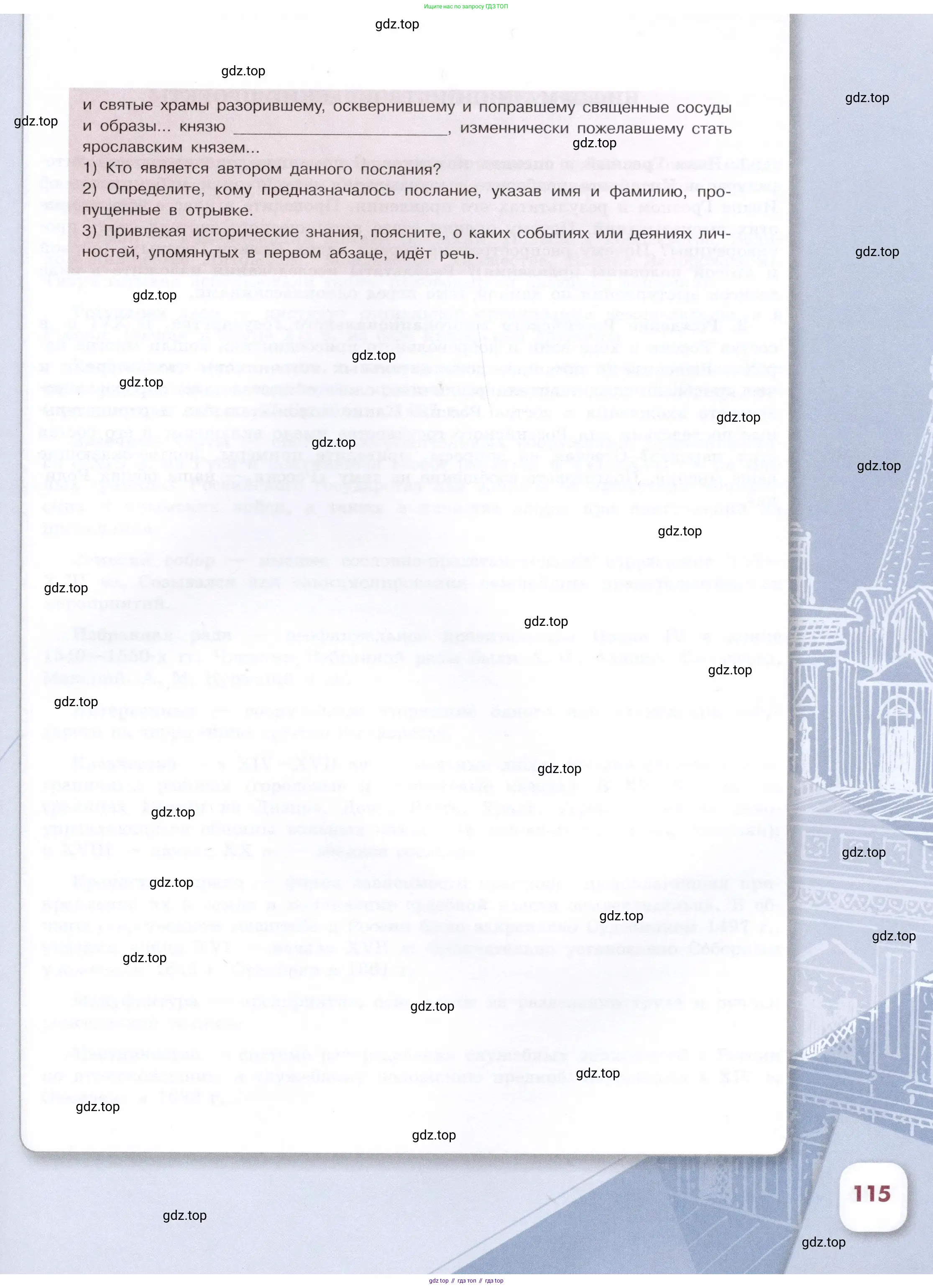 История России, 7 класс Учебник, автор: Арсентьев Николай Михайлович, издательство Просвещение, Москва, 2023, белого цвета, страница 115