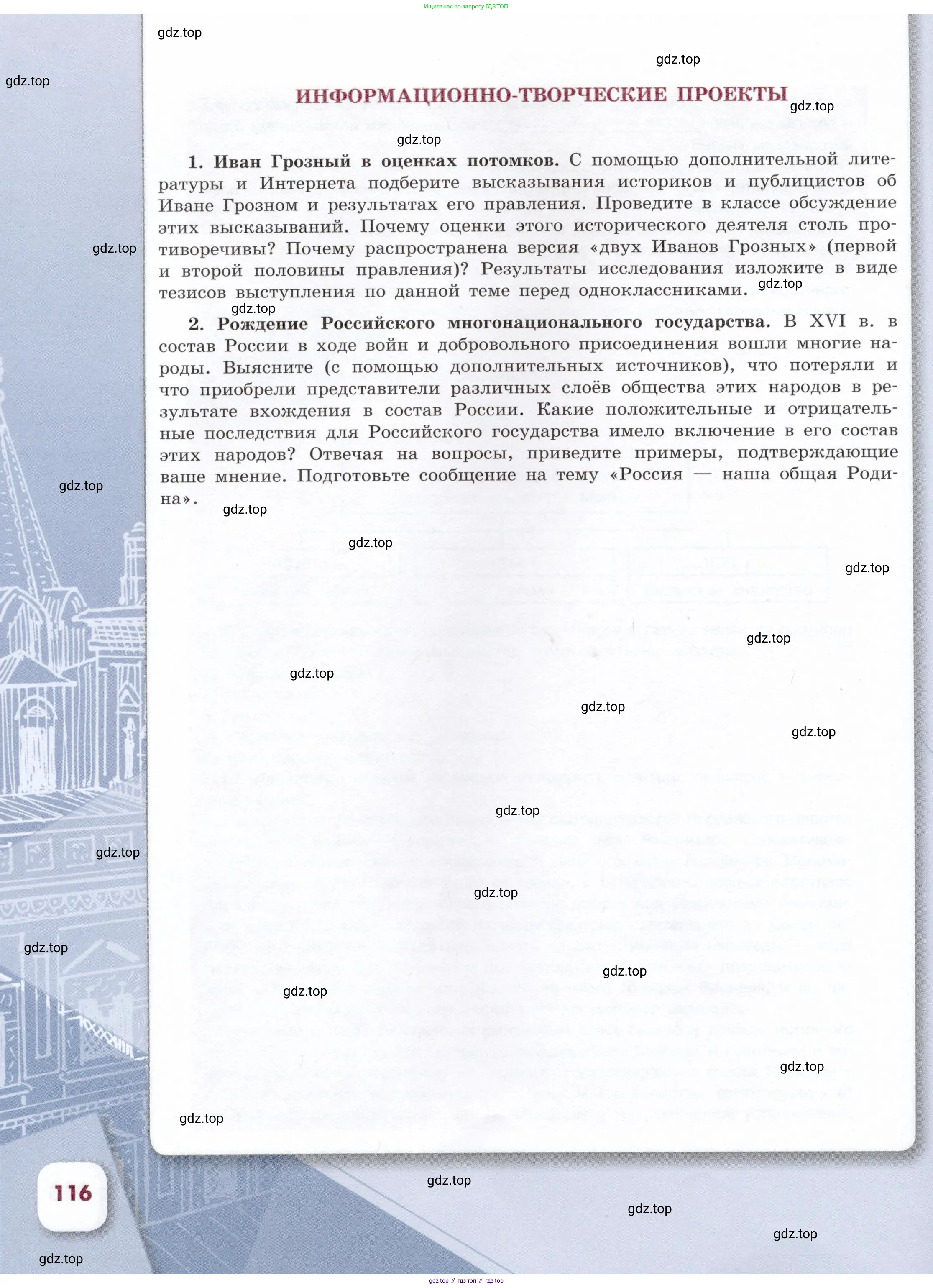 История России, 7 класс Учебник, автор: Арсентьев Николай Михайлович, издательство Просвещение, Москва, 2023, белого цвета, Часть 1, страница 116