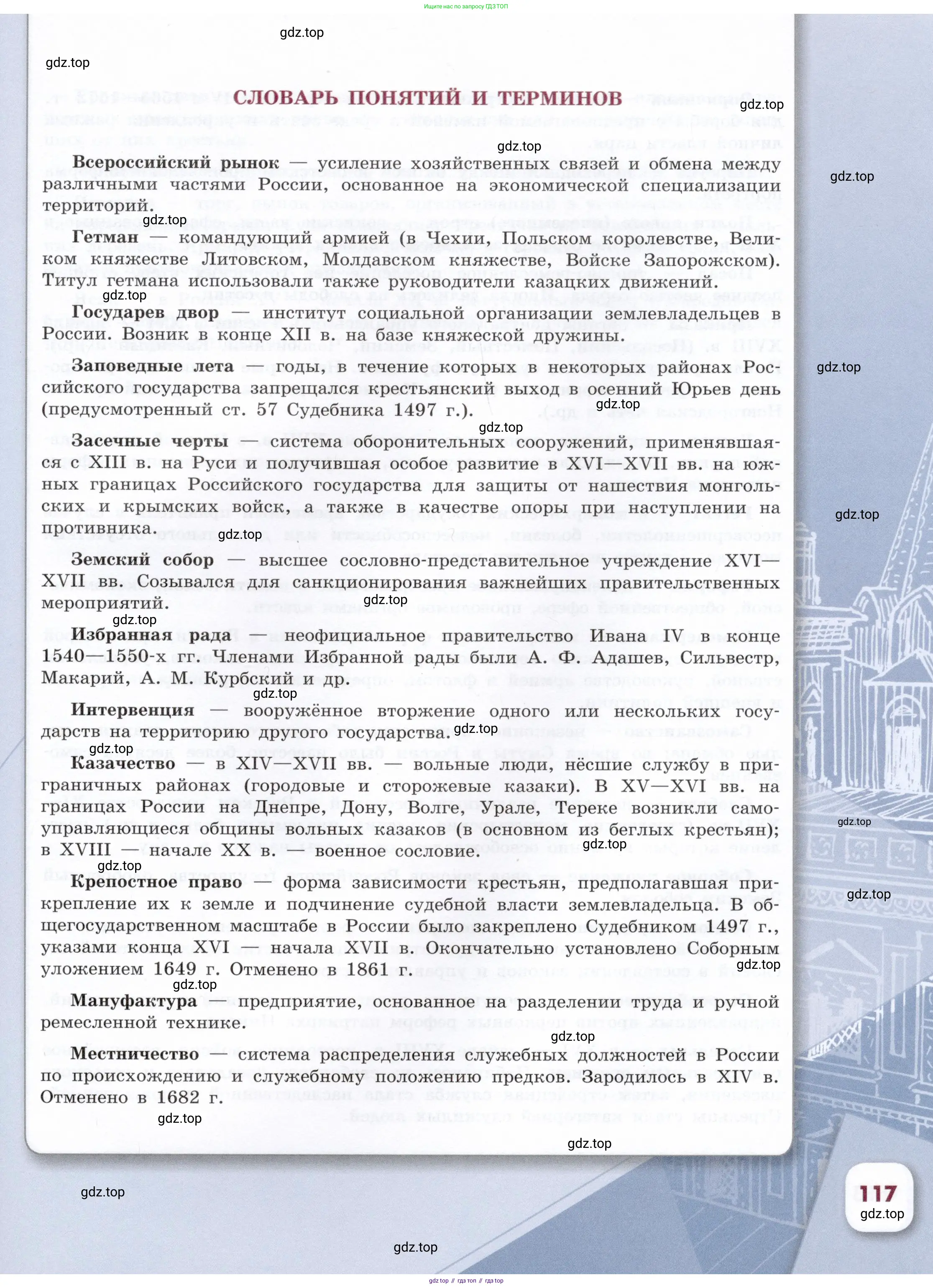 История России, 7 класс Учебник, автор: Арсентьев Николай Михайлович, издательство Просвещение, Москва, 2023, белого цвета, страница 117